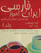 Persian of Iran Today, Volume 1 by Anousha Shahsavari, Blake Atwood