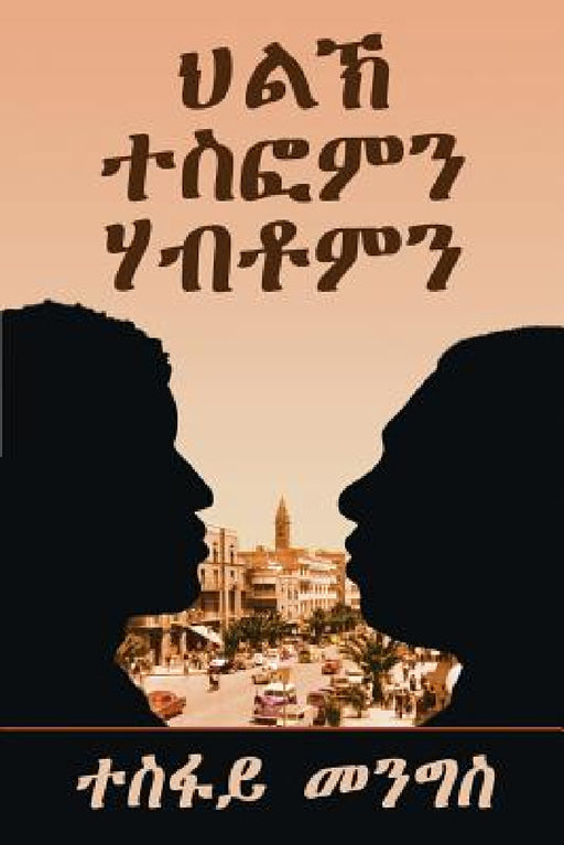 "ህልኽ ተስፎምን ሃብቶምን"-"Tesfom & Habtom's Rivalry" (Tigrinya Edition): ቀ by Menghis Tesfay