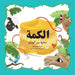 The Kuma: A Bilingual English to Arabic Children's Book by Julie Christiansen