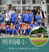 明利國小 ─要帶大山守護的孩子走向世界─ by 明利國小 ─