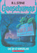 GB #16 One Day At Horrorland by R L Stine
