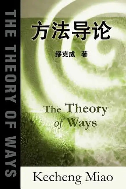 The Theory of Ways by Kecheng Miao