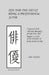 Zen and the Art of Being a Professional Actor by John Walcutt