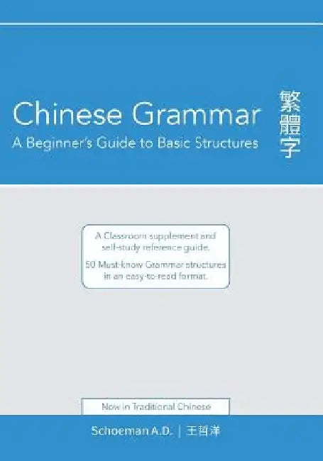 Chinese Grammar: A Beginner's Guide to Basic Structures (Traditional Chinese).: A classroom supplement and self-study reference guide. by Abel D. Schoeman