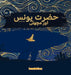 Hazrat Younus A.S. aur Machli by Lambkinz