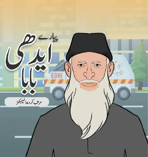 Pyare Edhi Baba by Lambkinz