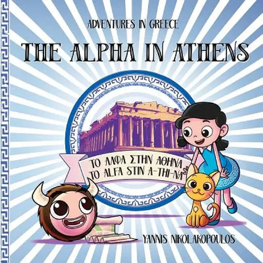 The Alpha in Athens: Adventures in Greece by Yannis Nikololakopoulos