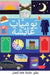 يَوْمِيَّات عَائِشَة (Yawmiyyat Ayes by Ayesha Ghada Kanaan