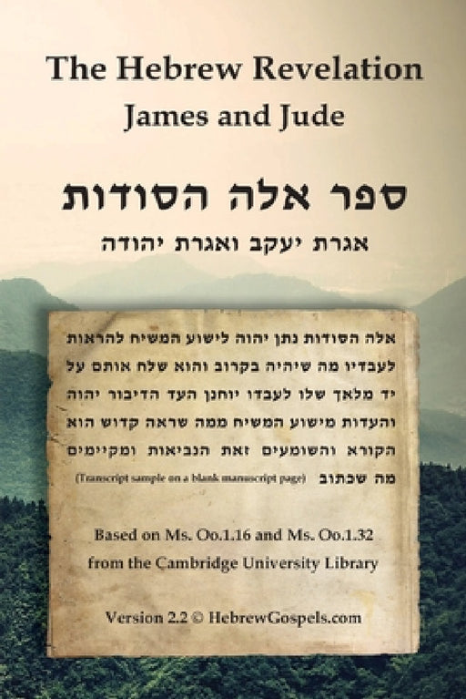 The Hebrew Revelation, James and Jude: ספר אלה הסודות, אגר&# by Justin J. Van Rensburg, Michael J. Van Rensburg