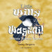 Little Willy Wagtail: Worms Worms Worms by Tammy Tangaroa