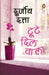 The Boy With Broken Heart (Hindi) by Durjoy Datta