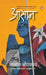 Aasaan by Aalok Srivastava