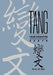 T'Ang Transformation Texts: A Study of the Buddhist Contribution to the Rise of Vernacular Fiction and Drama in China by Victor H. Mair