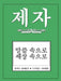 Disciple II Korean Study Manual by Various