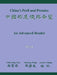 China's Peril and Promise: An Advanced Reader Text by Chih-P'Ing Chou, Xuedong Wang, Joanne Chiang