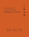 Classical Chinese (Supplement 3): Selections from Historical Texts by Naiying Yuan