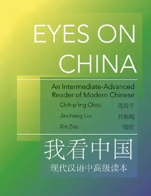 Eyes on China by Jincheng Liu