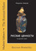 The Russian Values by Zakharov, Vladimir Petrovich