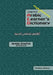 Lingualism Alphabetical Arabic Learner's Dictionary: Arabic-English by Matthew Aldrich