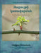 Anger Management Essentials in Armenian by Avedian, Anita