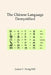 The Chinese Language Demystified by James y. Hung MD