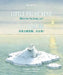 Little Polar Bear English/Chinese: (Bilingual Edition) by Hans De Beer
