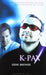 K-Pax by Gene Brewer