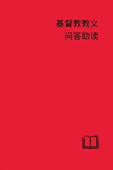 Catechetical Helps by Concordia Publishing House