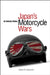 Japan's Motorcycle Wars by Jeffrey W. Alexander
