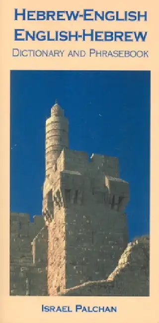 Hebrew-English/English-Hebrew Dictionary and Phrasebook by Israel Palchan