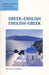 Greek-English/English-Greek Concise Dictionary by Michael Kambas