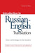 Introduction To Russian-English Translation by Natalia Strelkova