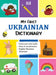 My First Ukrainian Dictionary by Katerina Volobuyeva