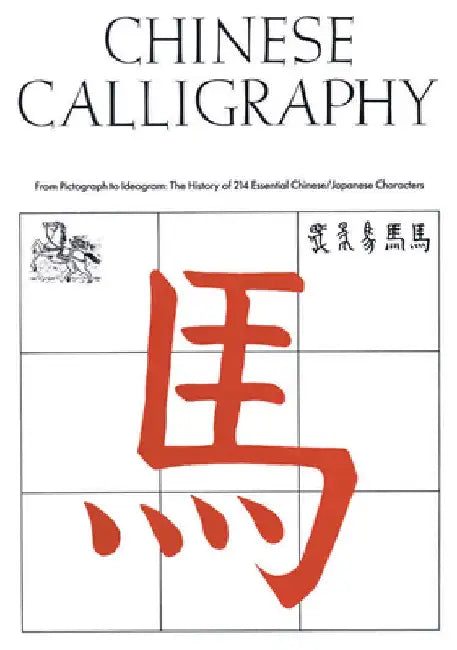 Chinese Calligraphy: From Pictograph to Ideogram: The History of 214 Essential Chinese/Japanese Characters by Edoardo Fazzioli