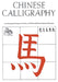 Chinese Calligraphy: From Pictograph to Ideogram: The History of 214 Essential Chinese/Japanese Characters by Edoardo Fazzioli