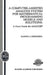 A Computer-Assisted Analysis System for Mathematical Programming Models and Solutions: A User's Guide for Analyze(c) by H. J. Greenberg
