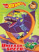 Hot Wheels: Unleash the Speed!: Panorama Sticker Book by Editors of Studio Fun International