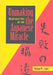 Unmaking the Japanese Miracle by William M. Grimes