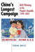 China's Longest Campaign: Birth Planning in the People's Republic, 1949-2005 by Tyrene White