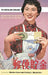 The Ambivalent Consumer by Sheldon Garon, Patricia L. MacLachlan