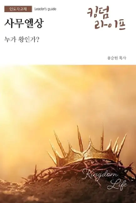 Kl: Summer 2026: Leader's Guide: P by Growing Faith Resources