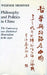 Philosophy and Politics in China: The Controversy Over Dialectical Materialism in the 1930's by Werner Meissner