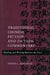 Traditional Chinese Fiction and Fiction Commentary: Reading and Writing Between the Lines by David L. Rolston