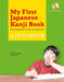 My First Japanese Kanji Book: Learning Kanji the Fun and Easy Way! [With MP3 CD] by Eriko Sato