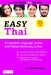 Easy Thai: A Complete Language Course and Pocket Dictionary in One! (Free Companion Online Audio) by Jintana Rattanakhemakorn