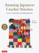 156 Amazing Japanese Crochet Stitches: A Dictionary and Design Resource by Keiko Okamoto