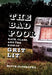 The Bad Poor: Race, Class, and the Rise of Grit Lit by Mitch Ploskonka, Scott Romine
