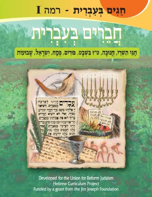 Chagim B'ivrit Holidays by Not Available (NA)