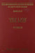 Tax Law (Vol. 2) by Patricia D. White