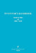 Inventor's Handbook by Terrence W. Fenner, James L. Everett